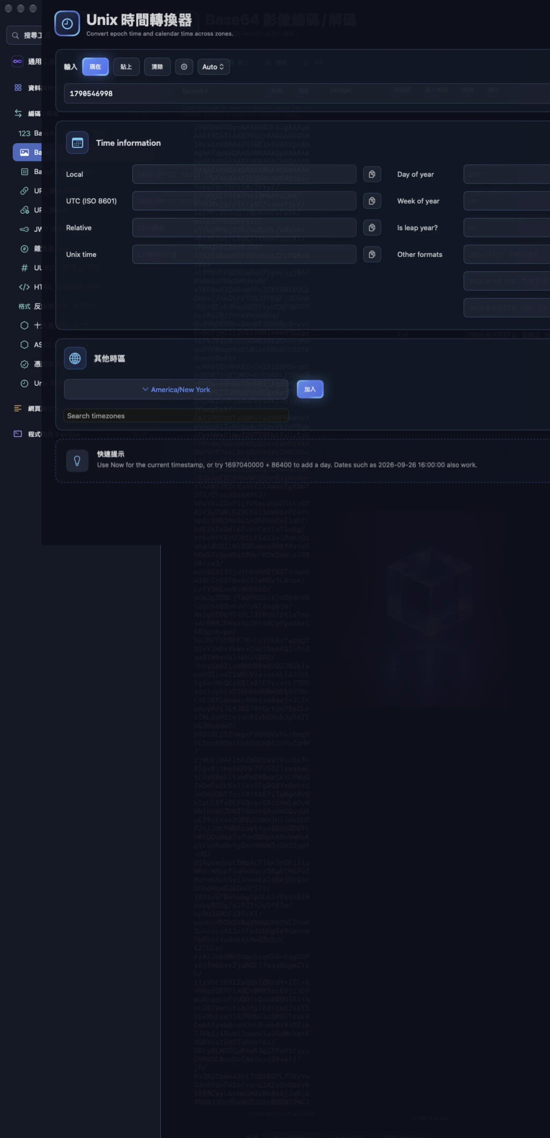 DEVtoy · Base64 影像編碼/解碼